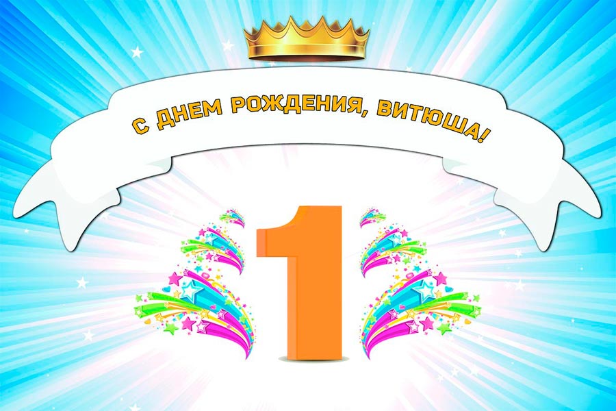 birthday_party_design_1_year